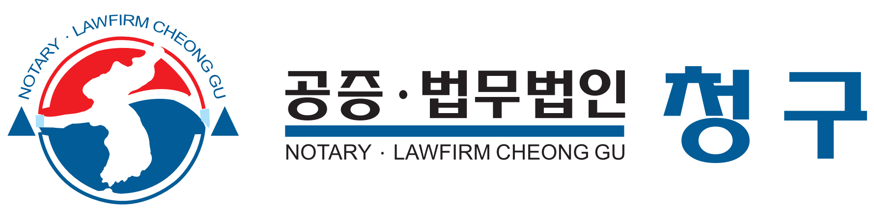 법무법인 청구